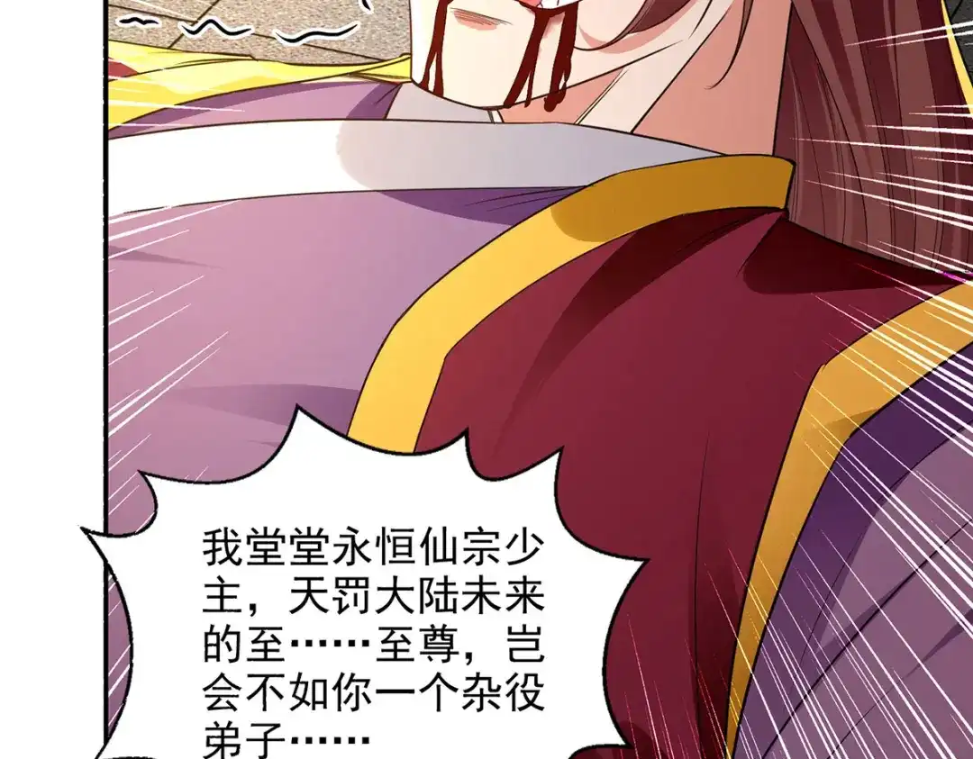 《逆天至尊》 第207话 认输了 第7页