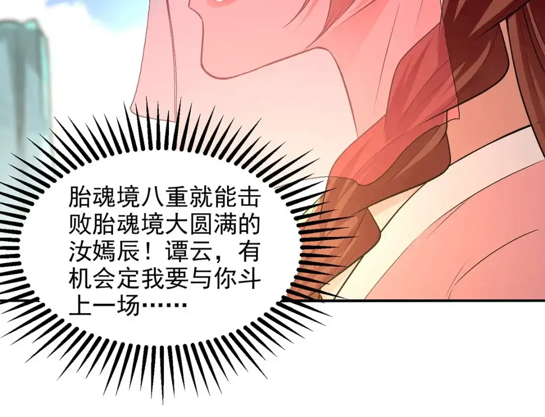 《逆天至尊》 第207话 认输了 第2页