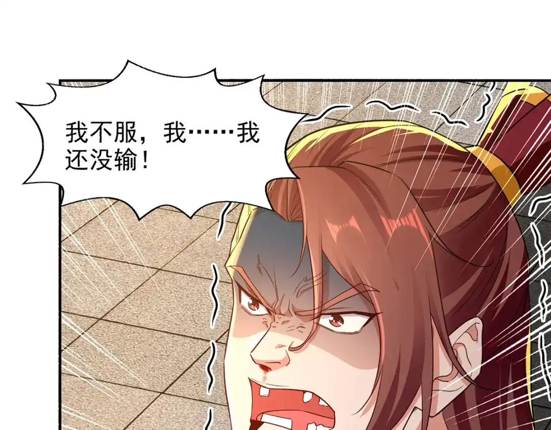 《逆天至尊》 第207话 认输了 第6页