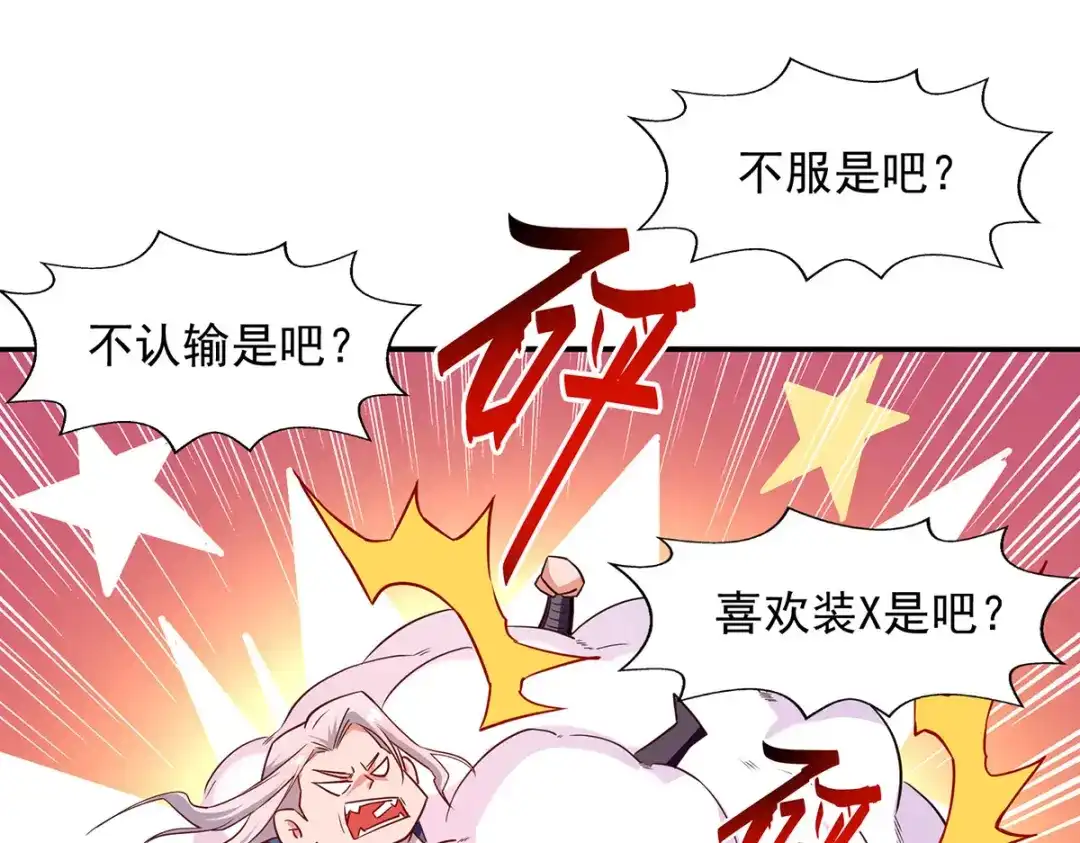 《逆天至尊》 第207话 认输了 第12页