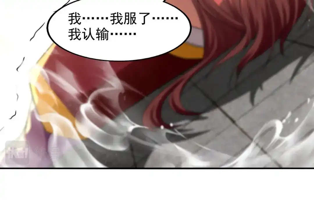《逆天至尊》 第207话 认输了 第17页