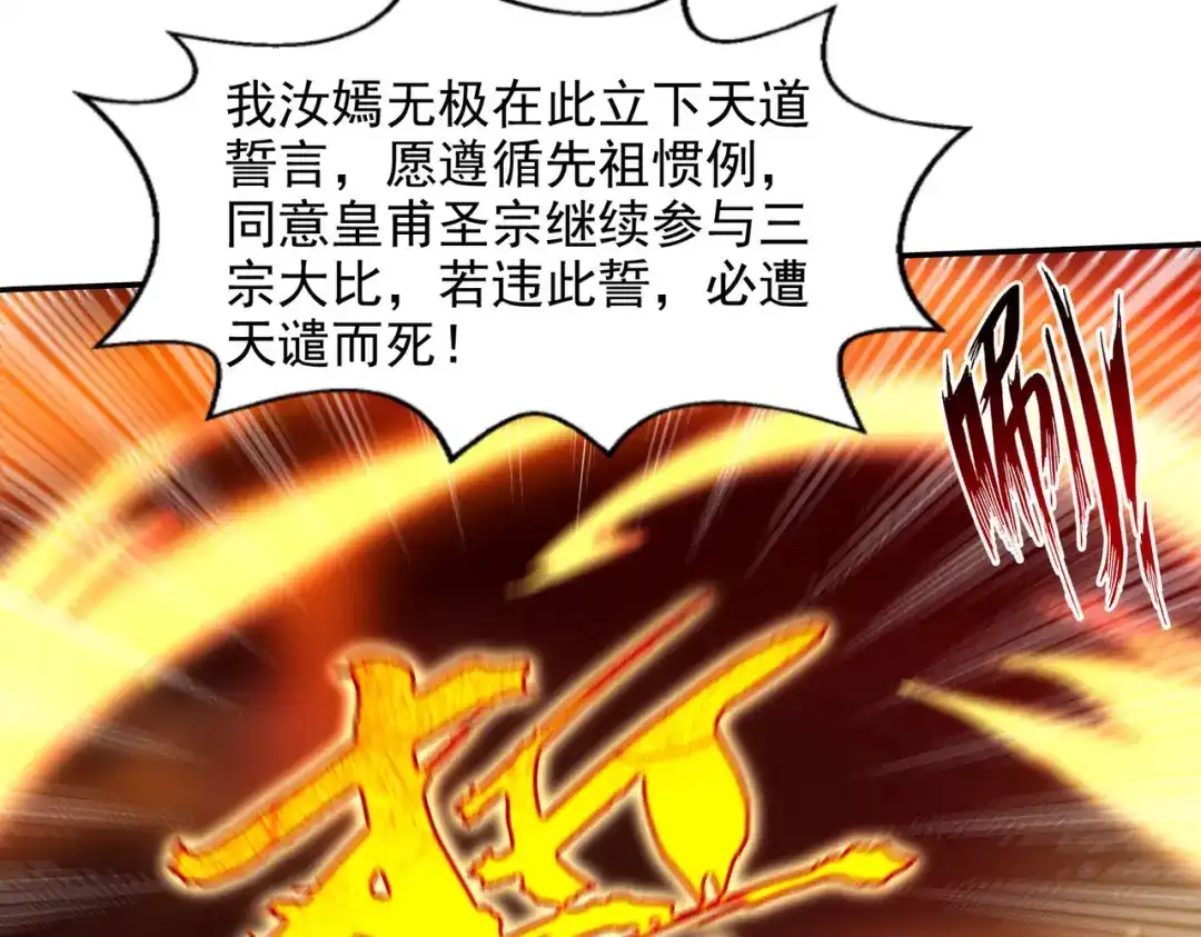 《逆天至尊》 第207话 认输了 第79页