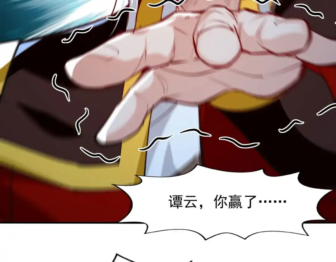 《逆天至尊》 第207话 认输了 第77页