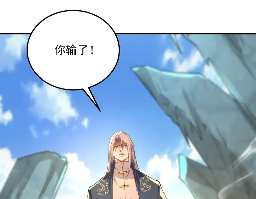《逆天至尊》 第207话 认输了 第3页
