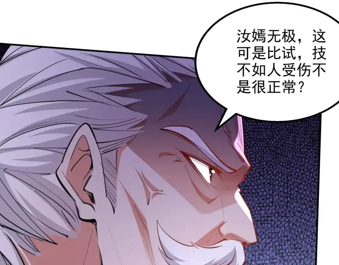 《逆天至尊》 第207话 认输了 第32页