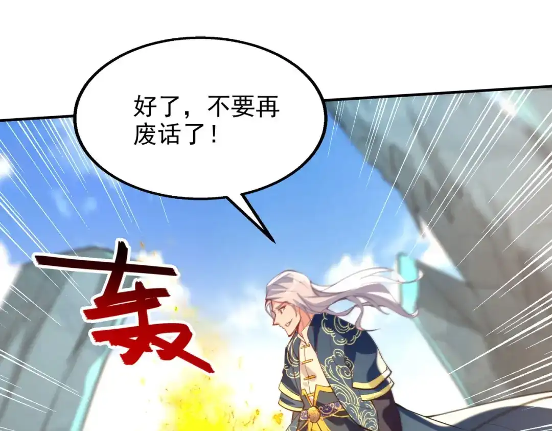 《逆天至尊》 第207话 认输了 第71页