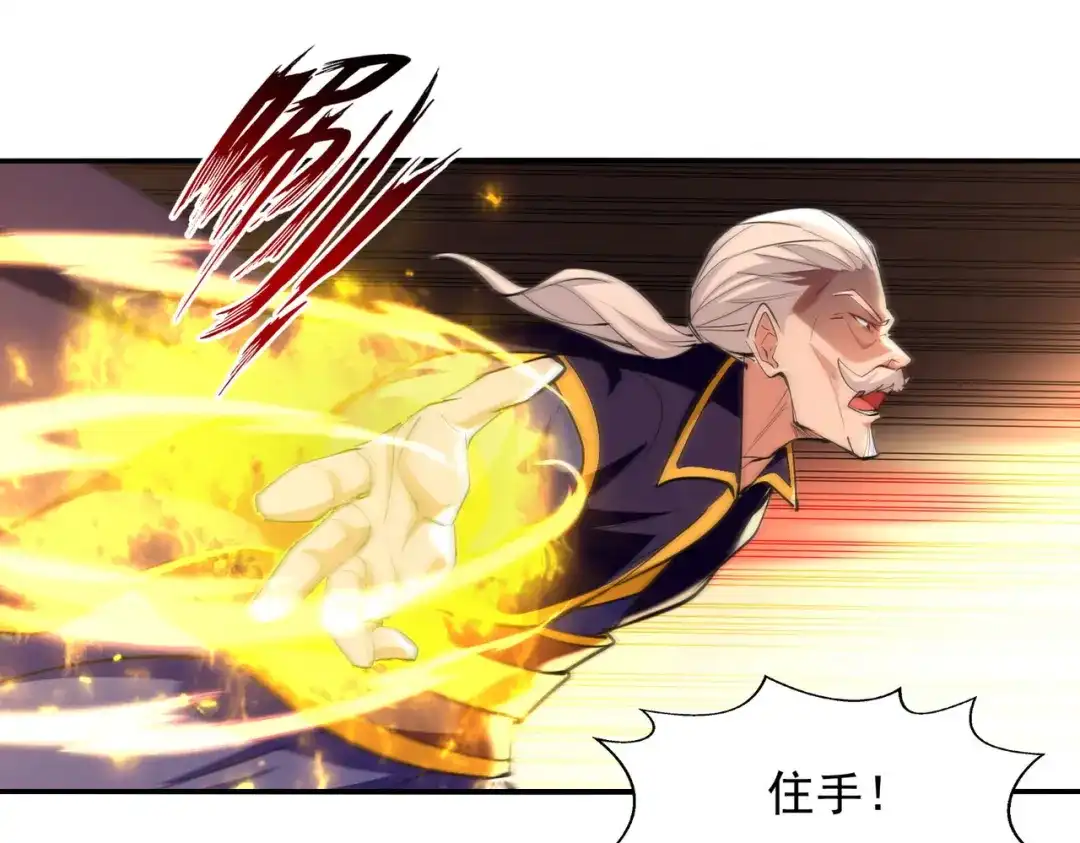 《逆天至尊》 第207话 认输了 第40页
