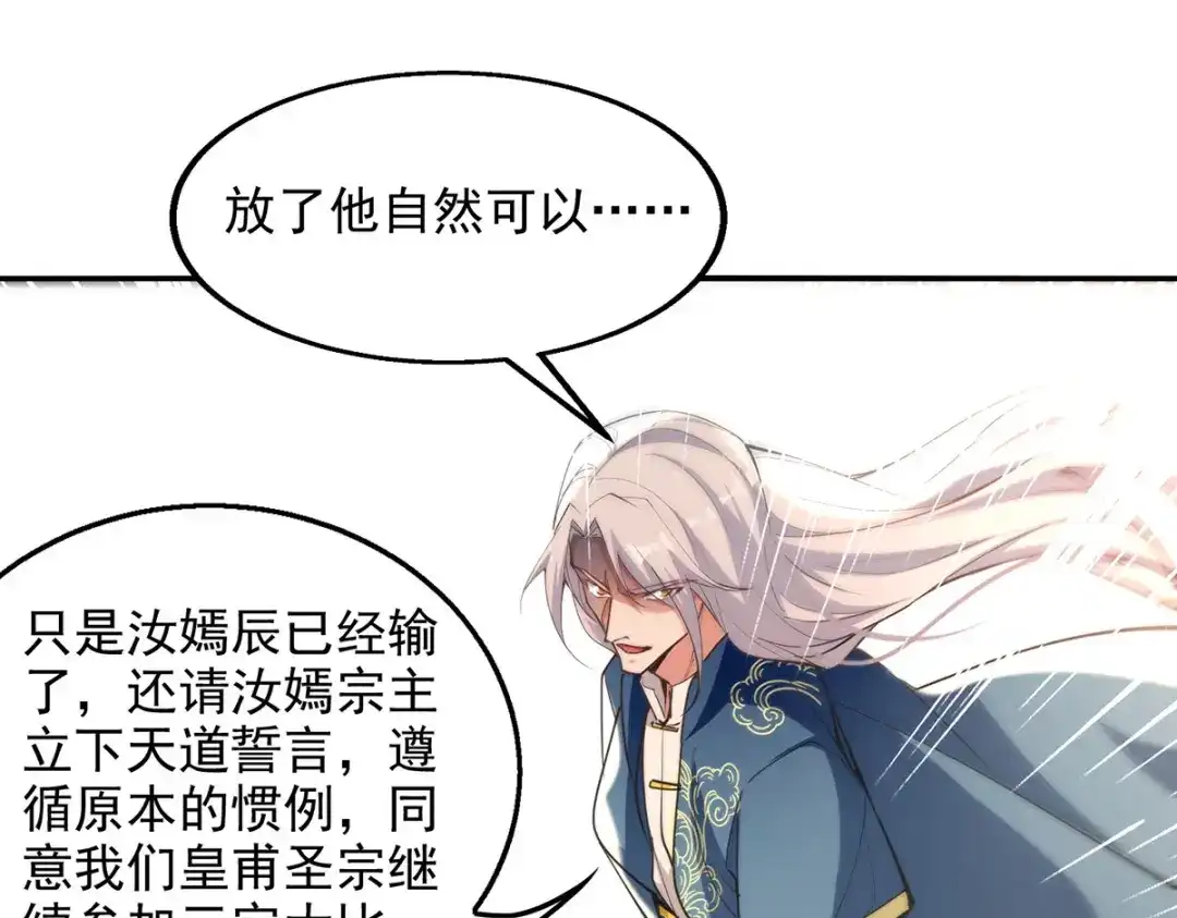 《逆天至尊》 第207话 认输了 第54页
