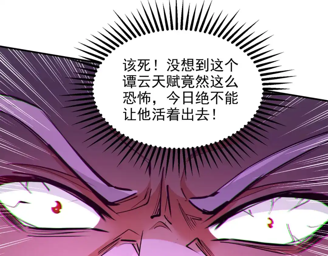 《逆天至尊》 第207话 认输了 第22页
