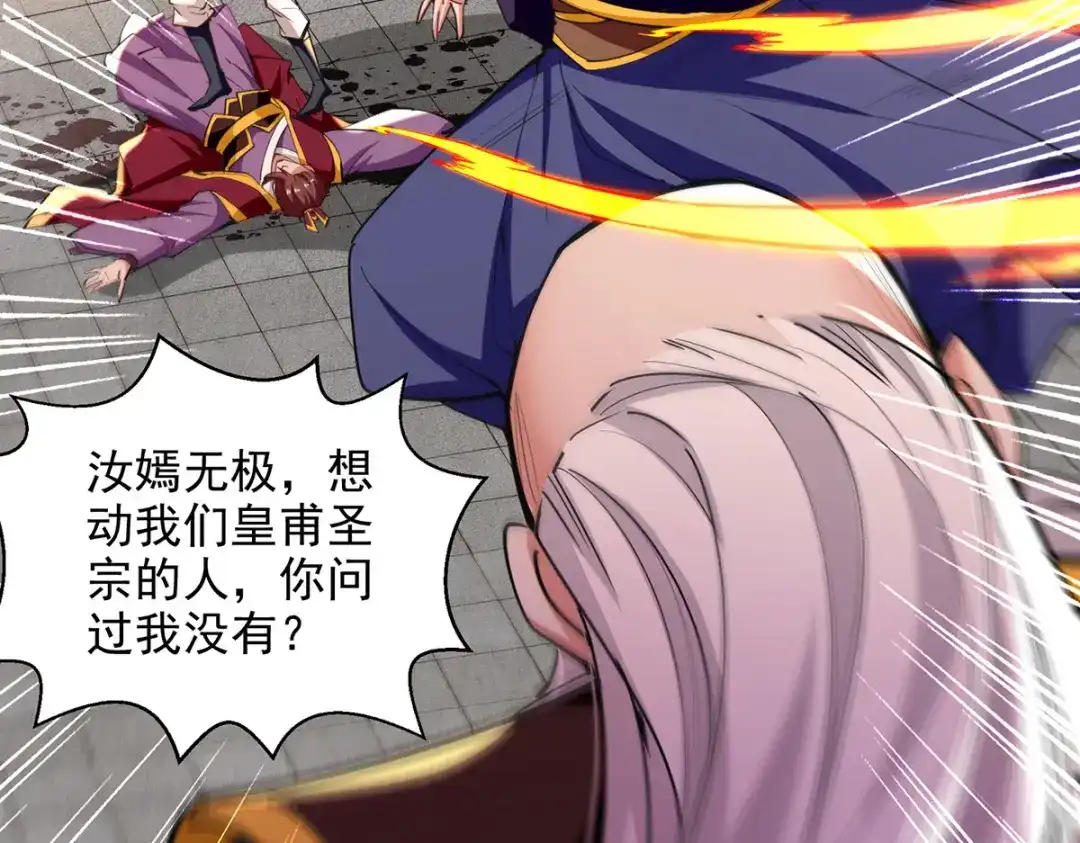 《逆天至尊》 第207话 认输了 第28页