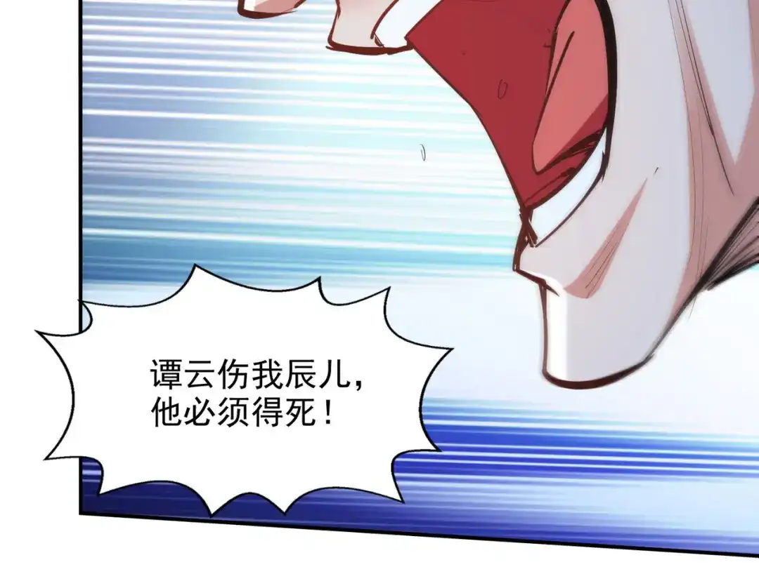 《逆天至尊》 第207话 认输了 第31页