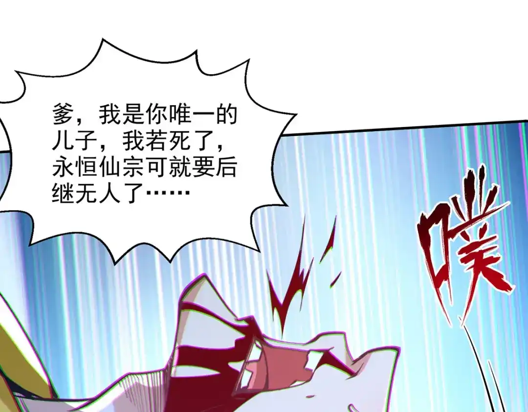 《逆天至尊》 第207话 认输了 第68页