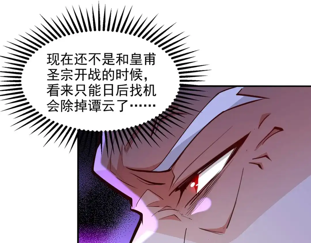 《逆天至尊》 第207话 认输了 第52页