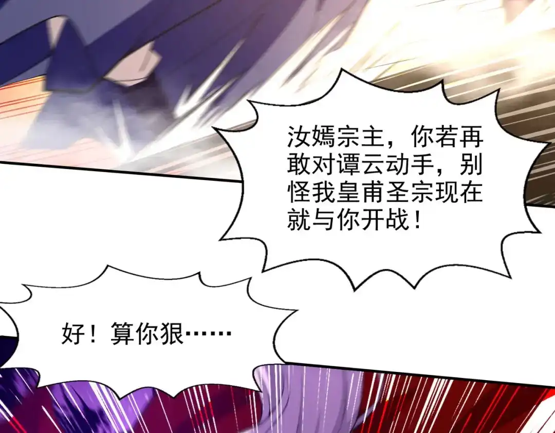 《逆天至尊》 第207话 认输了 第49页