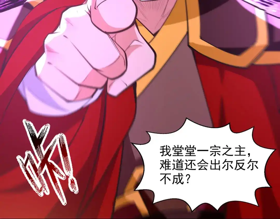 《逆天至尊》 第207话 认输了 第58页