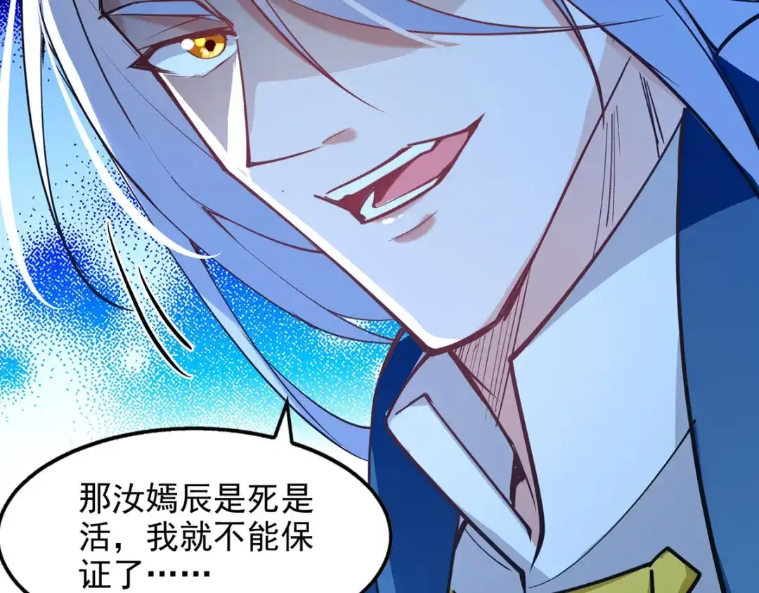 《逆天至尊》 第207话 认输了 第66页