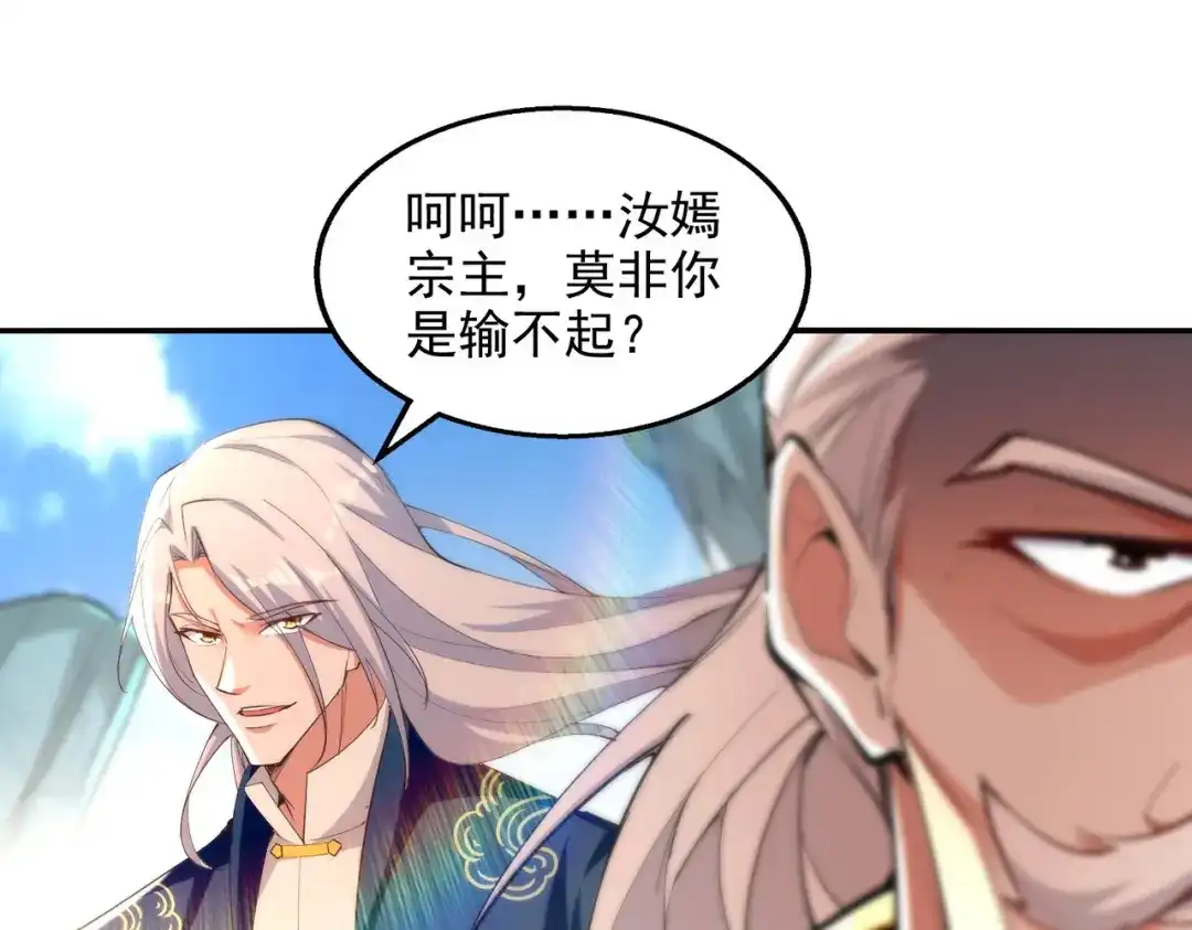 《逆天至尊》 第207话 认输了 第35页
