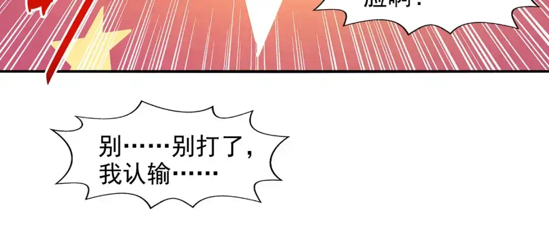 《逆天至尊》 第207话 认输了 第14页