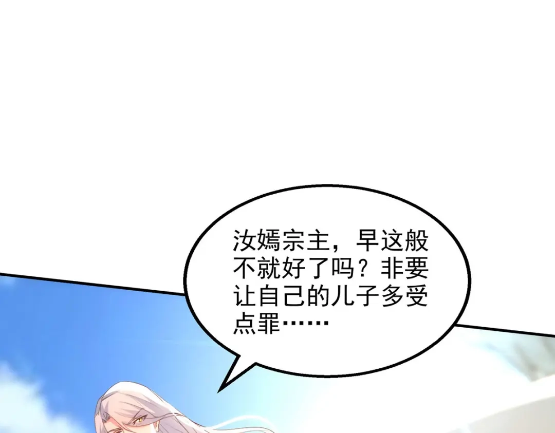 《逆天至尊》第208话 大比开始 第1页