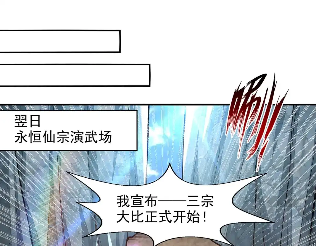 《逆天至尊》第208话 大比开始 第42页