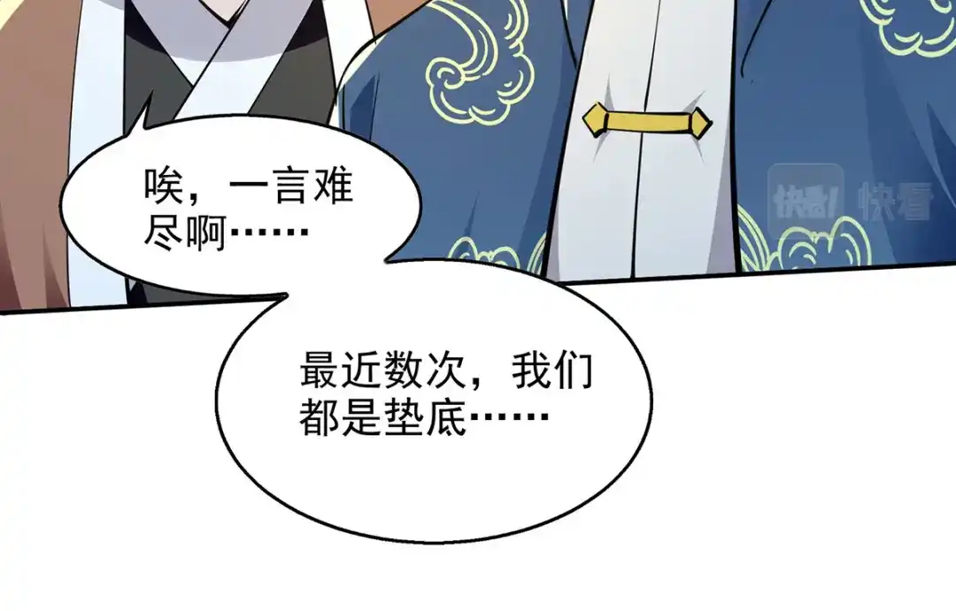 《逆天至尊》第208话 大比开始 第74页