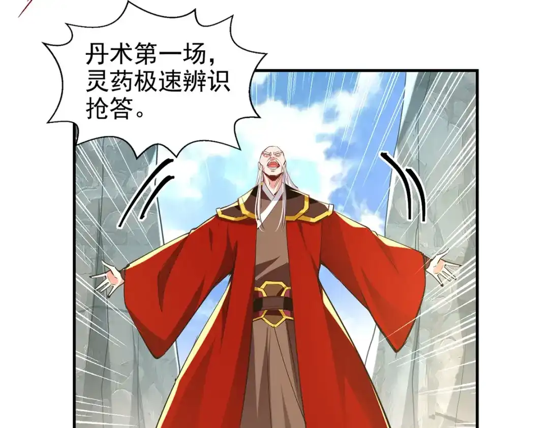 《逆天至尊》第208话 大比开始 第49页