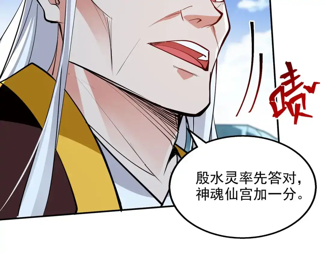 《逆天至尊》第208话 大比开始 第68页
