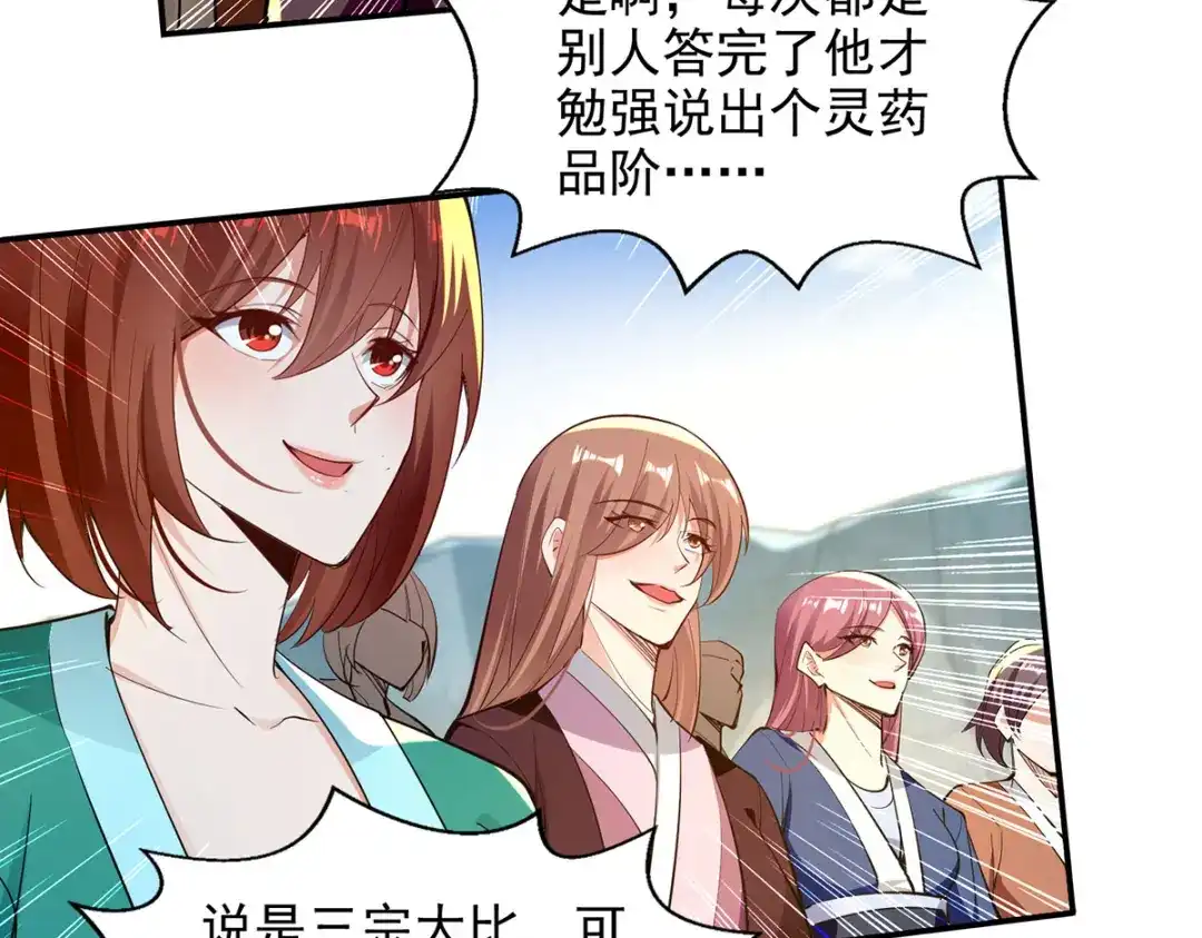 《逆天至尊》第208话 大比开始 第71页