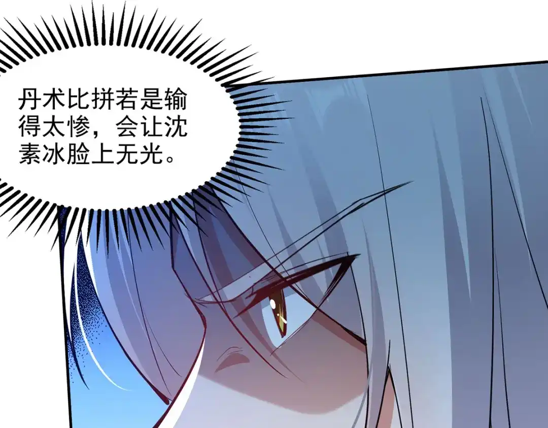 《逆天至尊》第208话 大比开始 第75页