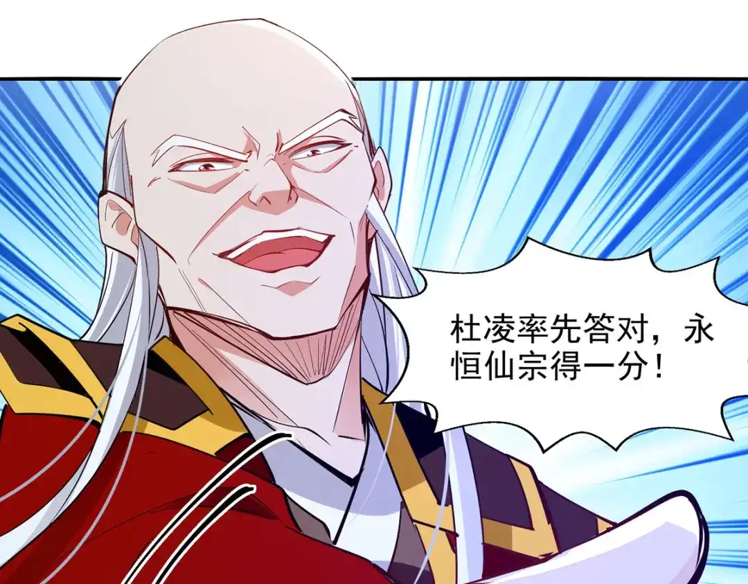 《逆天至尊》第208话 大比开始 第61页