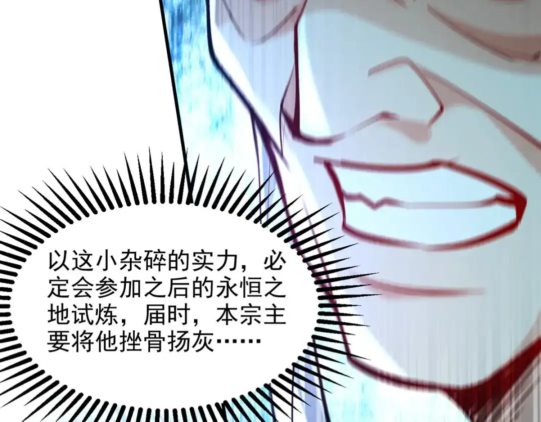 《逆天至尊》第208话 大比开始 第9页