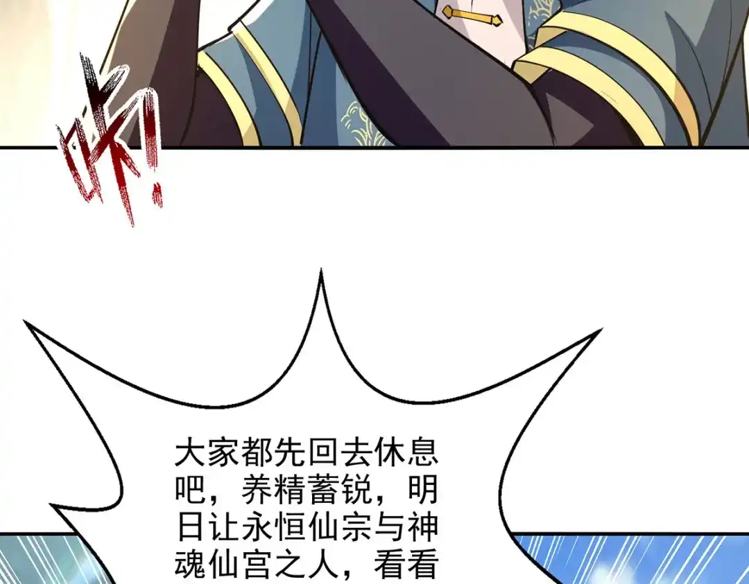 《逆天至尊》第208话 大比开始 第35页