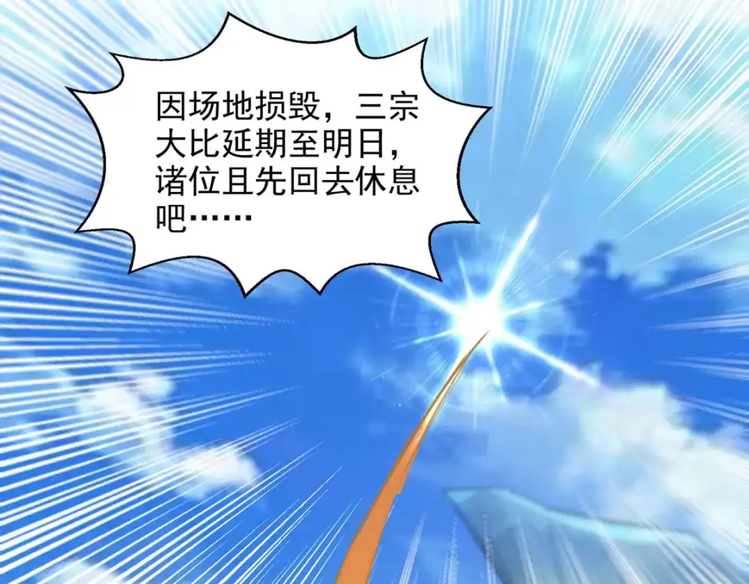 《逆天至尊》第208话 大比开始 第11页