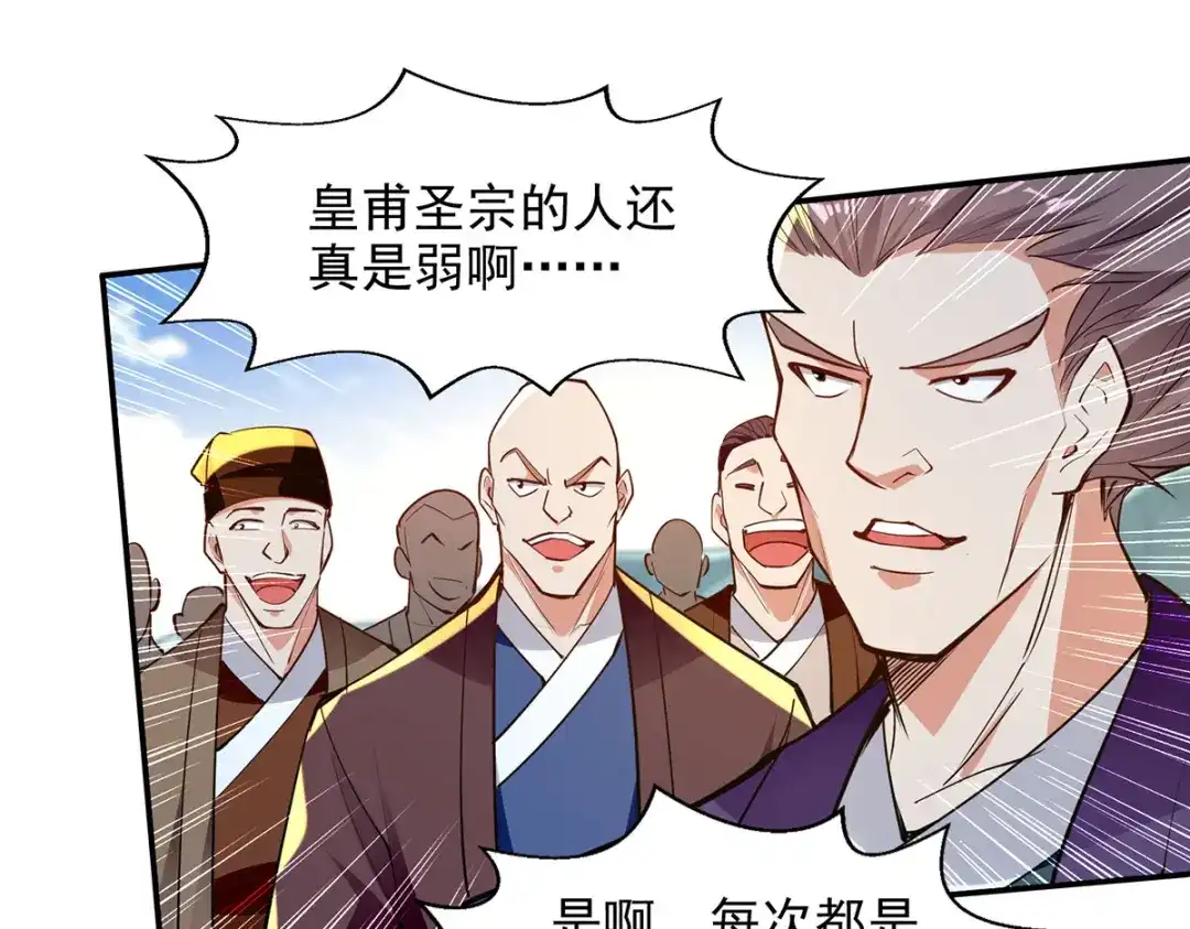 《逆天至尊》第208话 大比开始 第70页