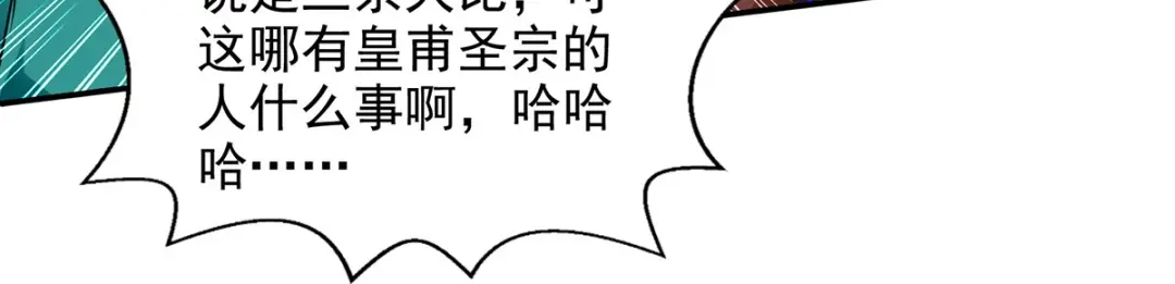 《逆天至尊》第208话 大比开始 第72页