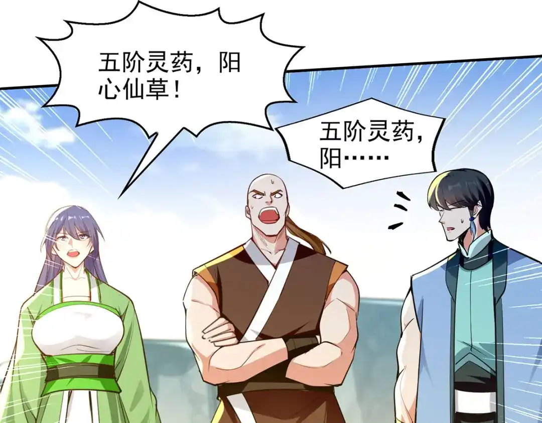 《逆天至尊》第208话 大比开始 第66页