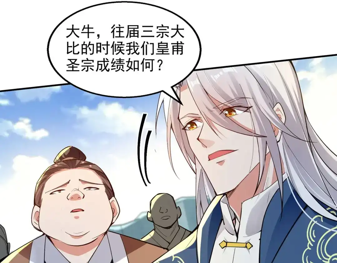 《逆天至尊》第208话 大比开始 第73页