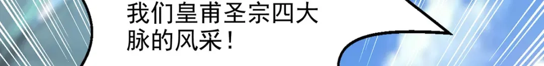 《逆天至尊》第208话 大比开始 第36页