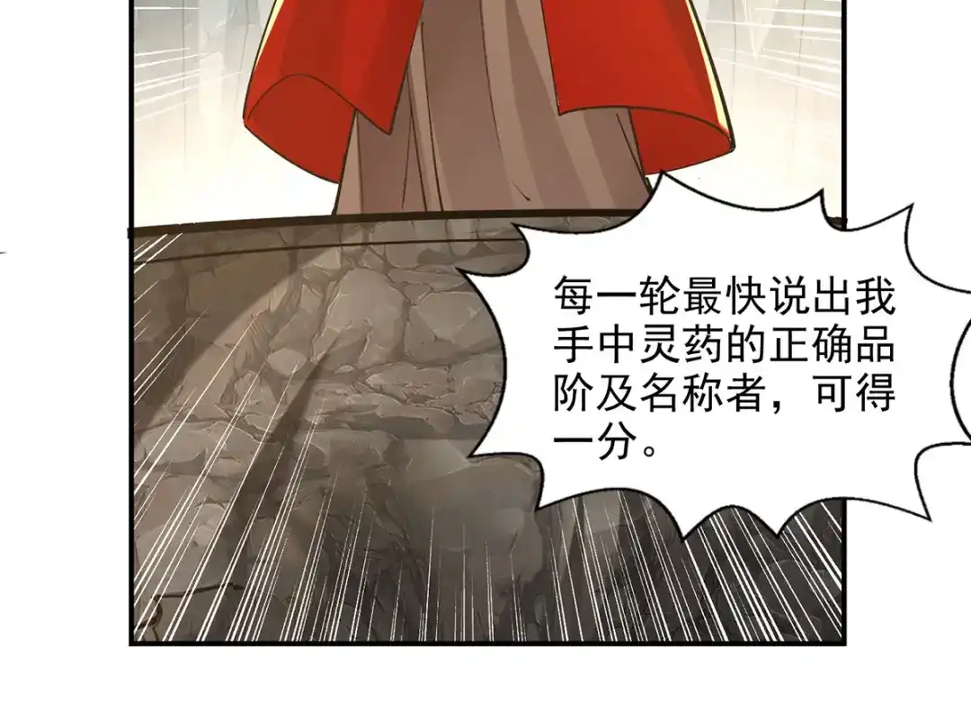 《逆天至尊》第208话 大比开始 第50页