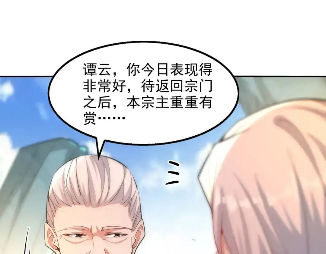 《逆天至尊》第208话 大比开始 第31页