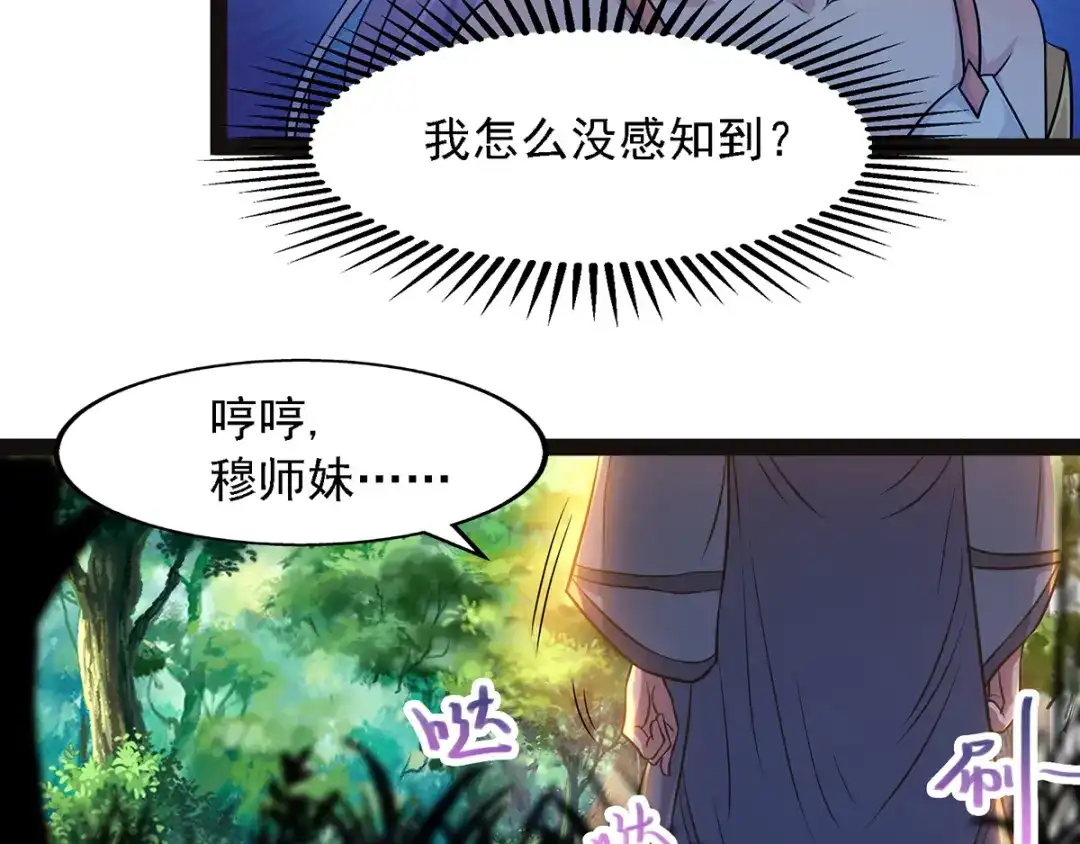 《逆天至尊》第20话 教训人渣 第9页