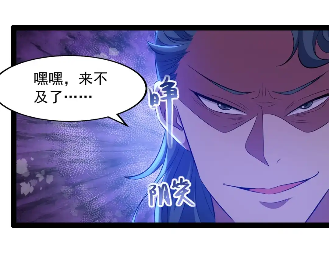 《逆天至尊》第20话 教训人渣 第29页