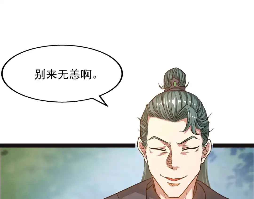 《逆天至尊》第20话 教训人渣 第11页