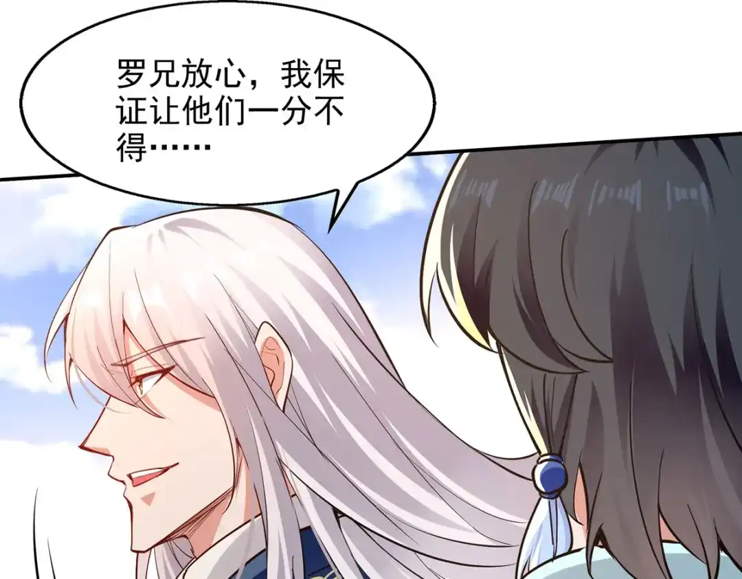 《逆天至尊》 第209话 诬陷 第30页