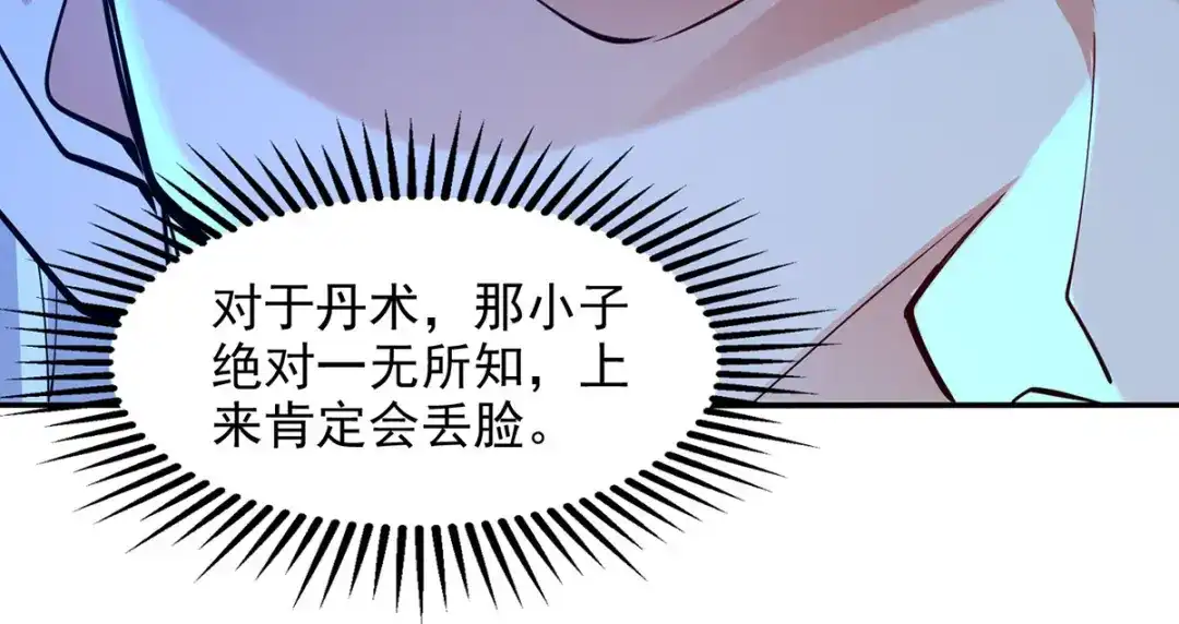 《逆天至尊》 第209话 诬陷 第12页