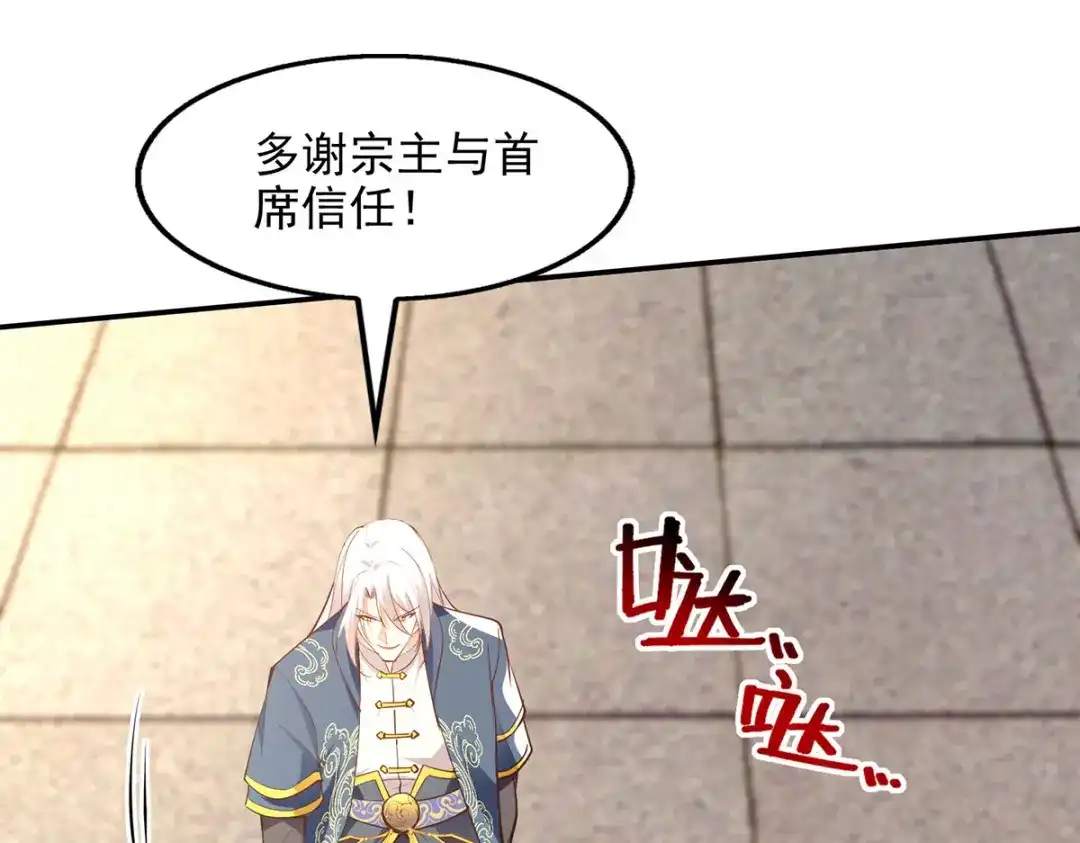 《逆天至尊》 第209话 诬陷 第27页