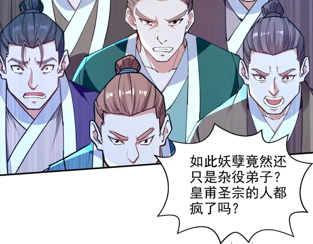 《逆天至尊》 第209话 诬陷 第59页