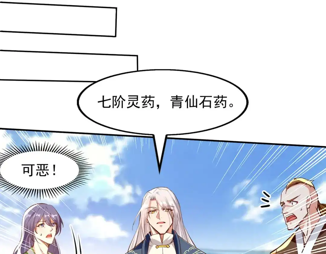 《逆天至尊》 第209话 诬陷 第50页