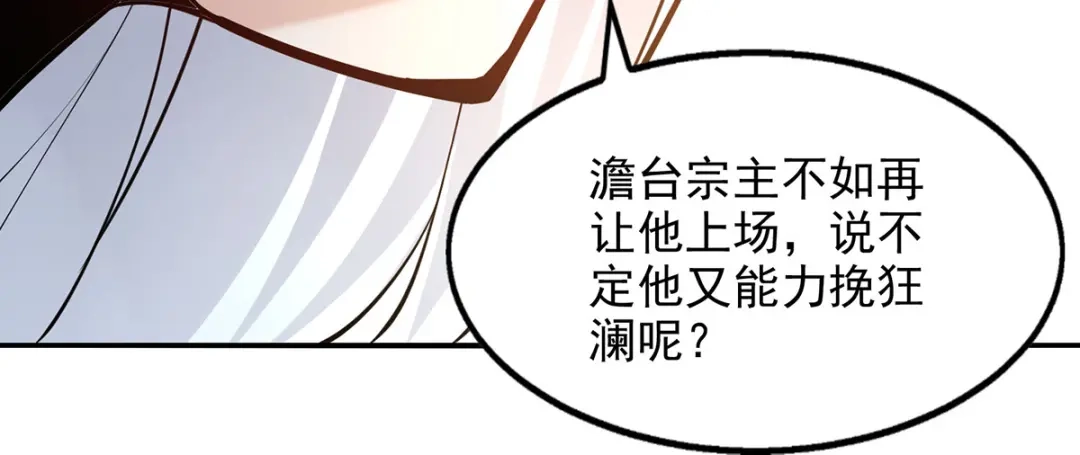 《逆天至尊》 第209话 诬陷 第10页