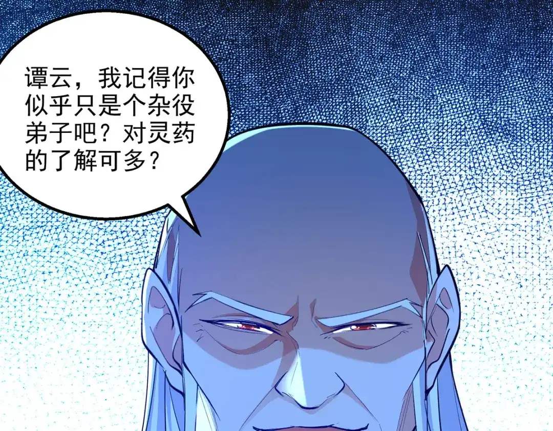 《逆天至尊》 第209话 诬陷 第33页